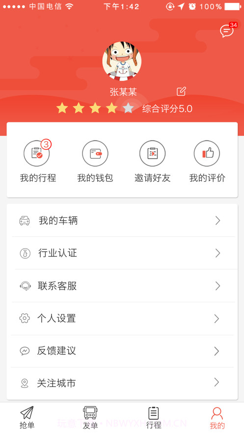 包车圈1.1.11截图