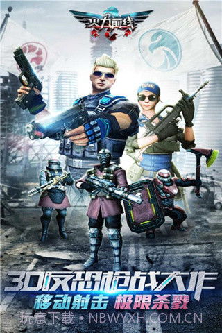 火力前线最新版2.4.10截图