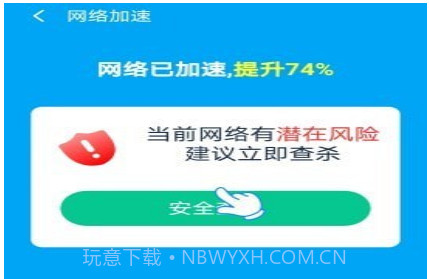 极速WiFi专家v1.19截图