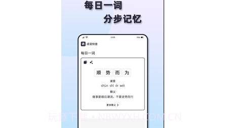 成语快查v1.0.18截图