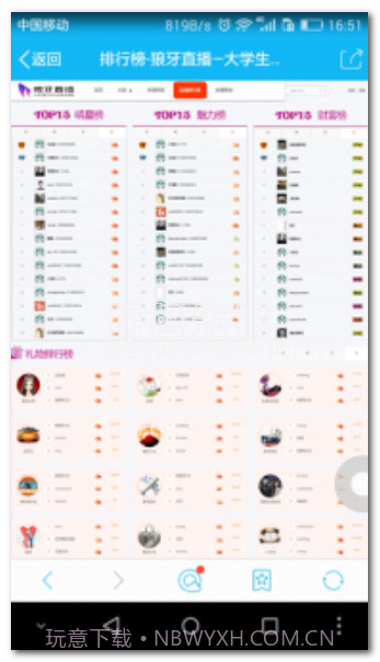 狼牙直播app(手机直播平台)中文版V1.1.13截图