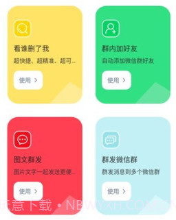 微群发助手v1.2.13截图