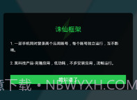 诛仙框架(多功能多开助手工具)V6.0.2V6.0.11截图