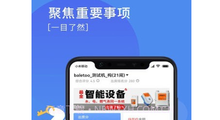 巴乐兔房东v2.6.19截图