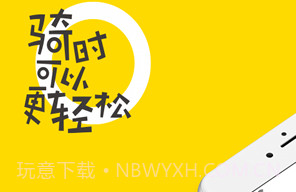 ofo小黄车v1.92.12截图