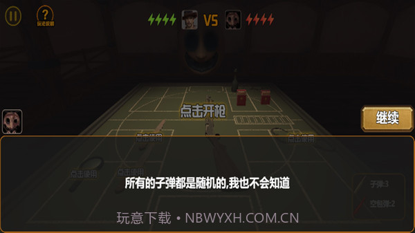 恶魔赌注0.9截图
