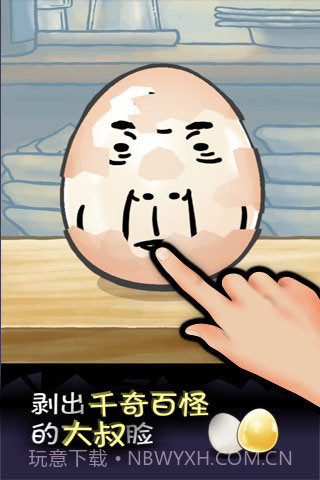大叔鸡蛋v1.59截图