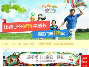 蚂蚁亲子游v9.1.19截图