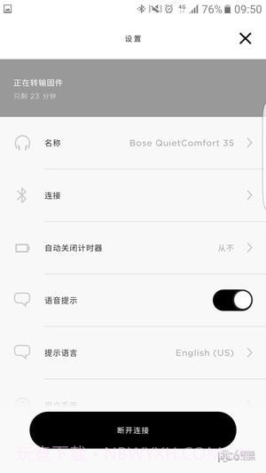 Bose Connect13.10截图