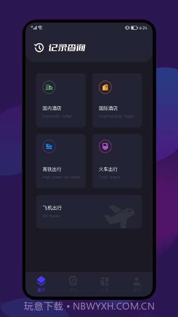 开房记录v1.9截图