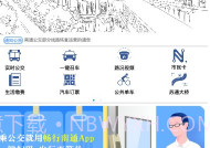 畅行南通V8.5.13截图