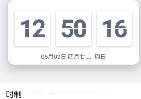 透明小组件v1.18截图