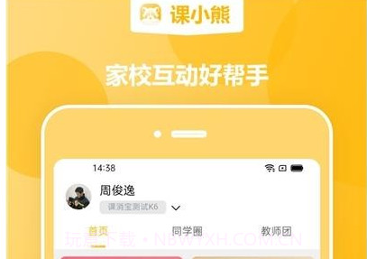 课小熊v1.15.16截图