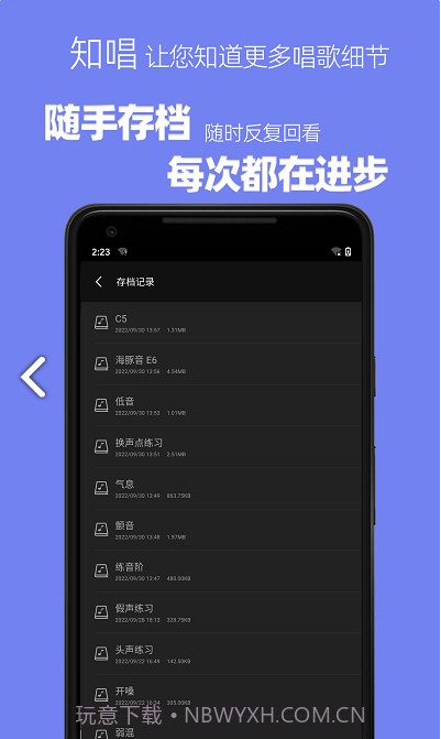 知唱音域音调仪最新版1.0.2截图