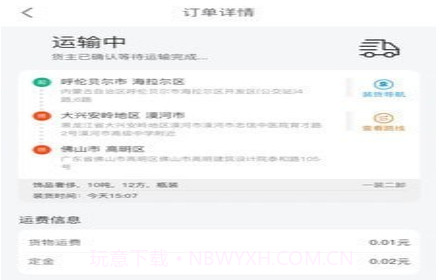 货灵鸟司机端v1.0.19截图