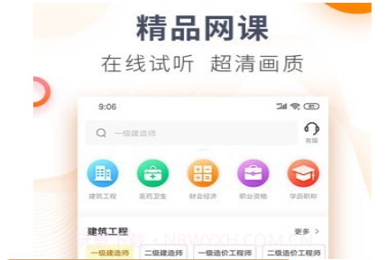 欣学网校v4.18截图