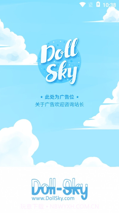 Dollsky玩偶天空官网版1.0.5截图
