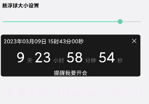 智能提醒v1.0.15截图