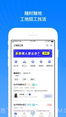 工地招工宝2.4.18截图