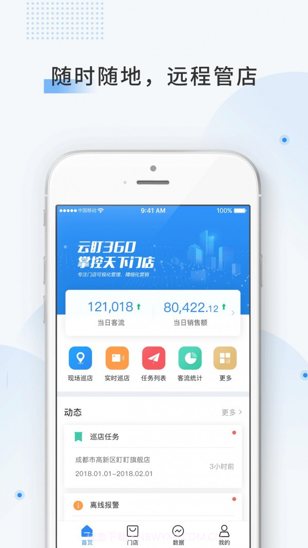 云盯360(门店管理)v4.1.16截图