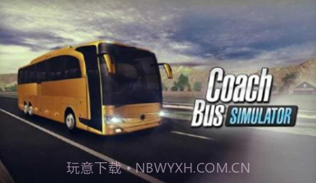 客运汽车模拟器v1.13截图