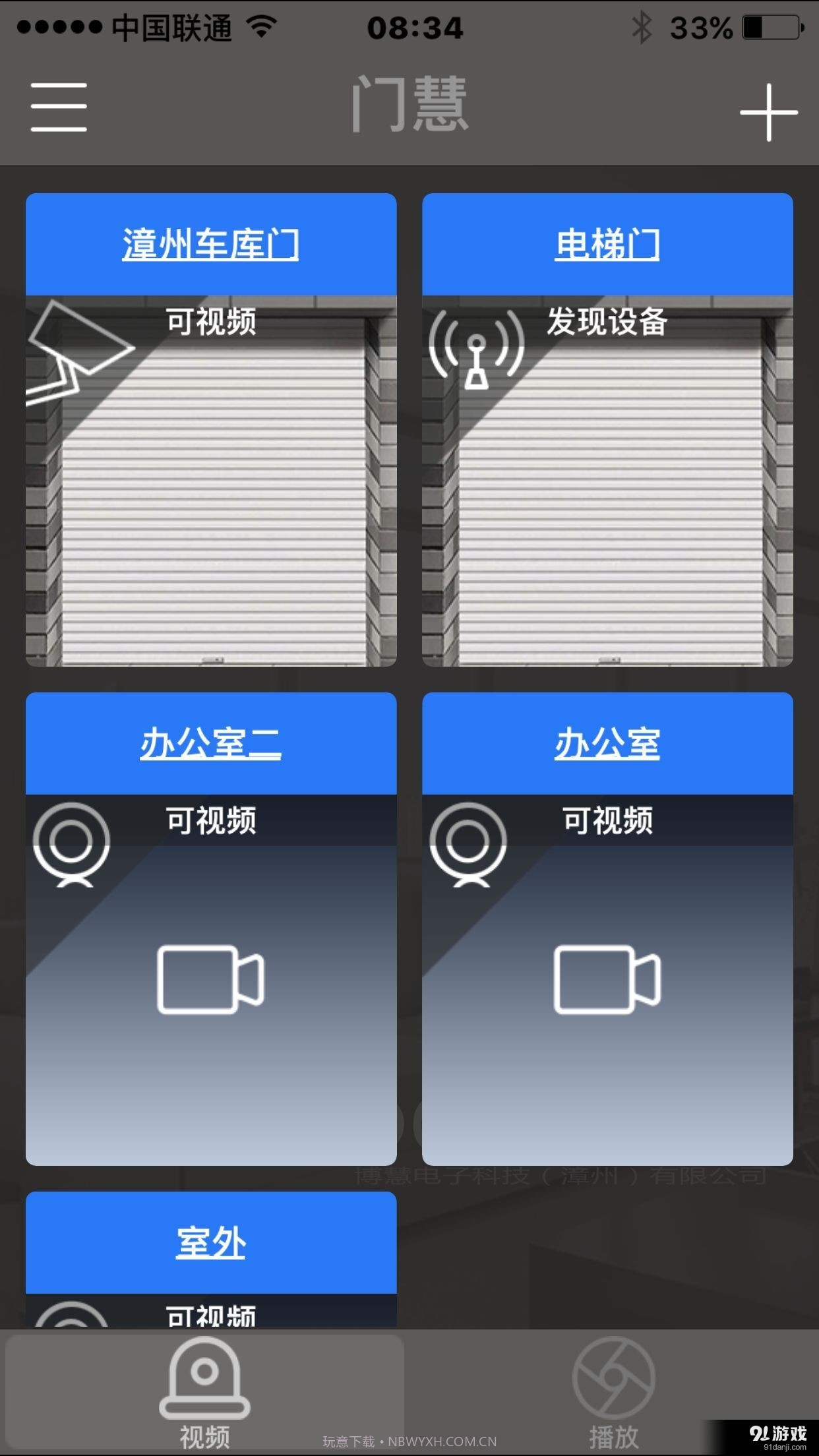 SmartDoor8.0.1截图