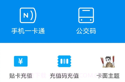 北京一卡通v6.9.2.12截图