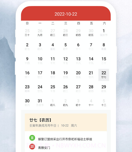 上下万年历v1.0.17截图