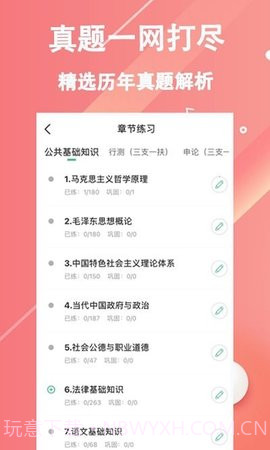 三支一扶练题狗3.0.0.10截图