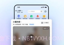 小翼管家v1.1.10截图