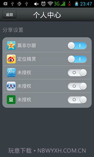 微信定位精灵1.3.19截图