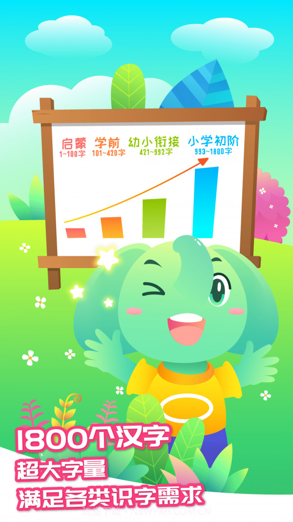 智象极速识字v2.4.19截图