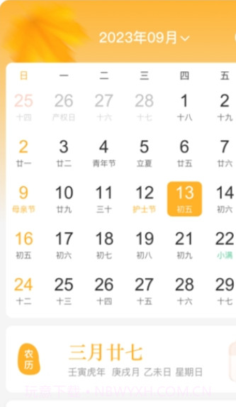 秋分农历时间1.0.0截图