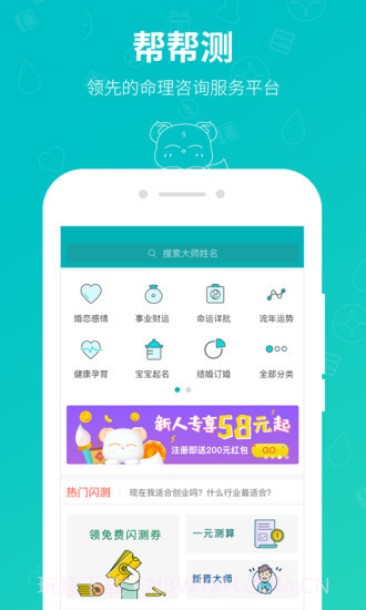 帮帮测4.9.30截图