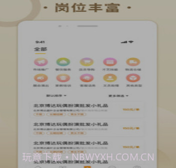 糯米招聘v1.16截图