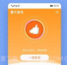 薯片省电v1.0.15截图