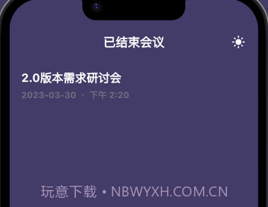会议Base助手v1.0.12截图