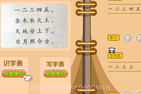 熊猫同步课堂v1.1.16截图