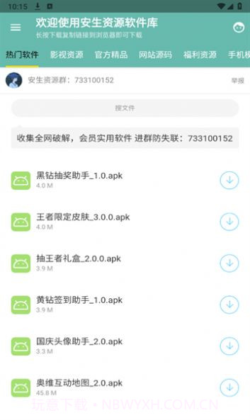 安生资源软件库2.6截图