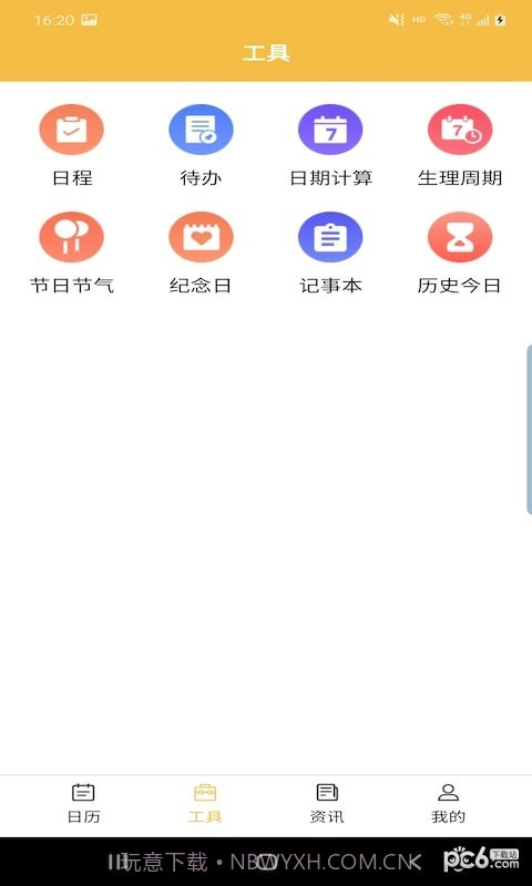 卓悦万年历1.0.7截图