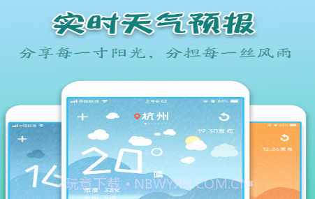 实景天气预报v1.0.16截图