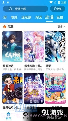 大头影视网4.7.6截图