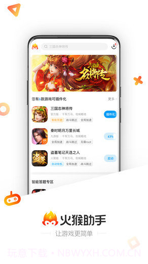 火猴助手免费版1.6.5截图