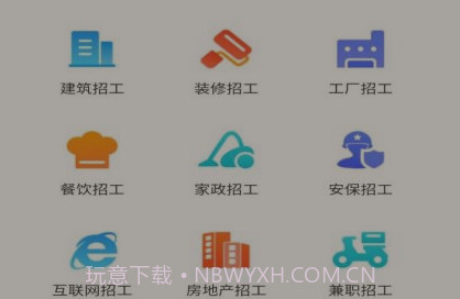 全群招聘v1.0.19截图