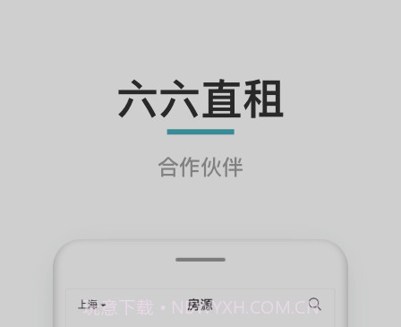 六六合作伙伴v1.9.18截图