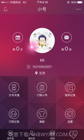 电信小号v2.0.14截图