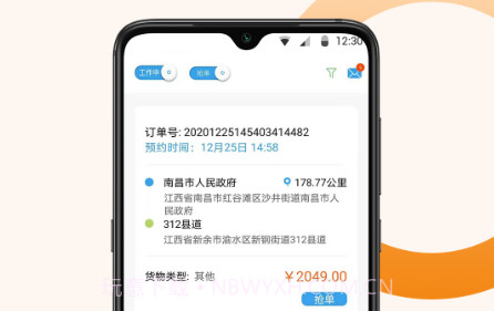 百源用车司机端v1.1.18截图