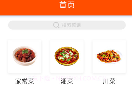 家用菜谱大全v1.18截图