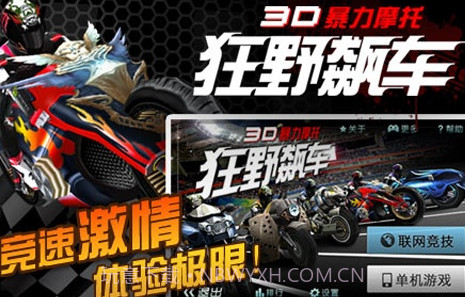 3D暴力摩托：狂野飙车v1.13截图