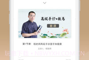 相老师手诊v1.14截图